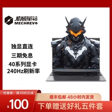 机械革命极光X/Pro 旷世G16/Pro 蛟龙2024新电竞4060游戏本笔记本