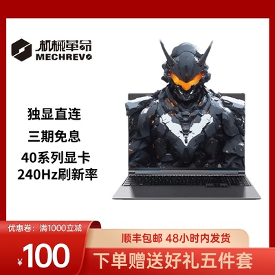 机械革命电竞游戏本笔记本电脑