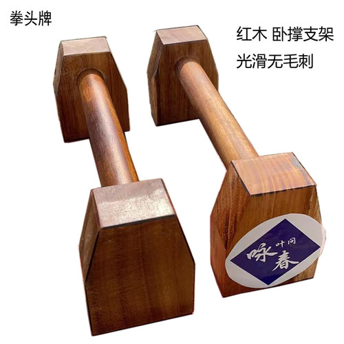 拳头健身倒立架武术训练腰臂双杠