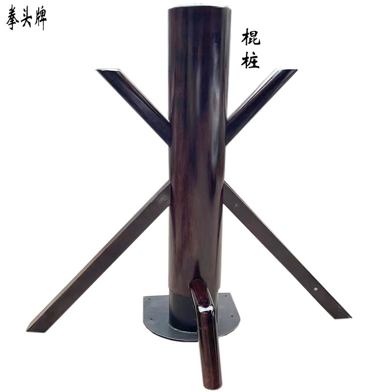 棍桩武术拳棍桩一体实木