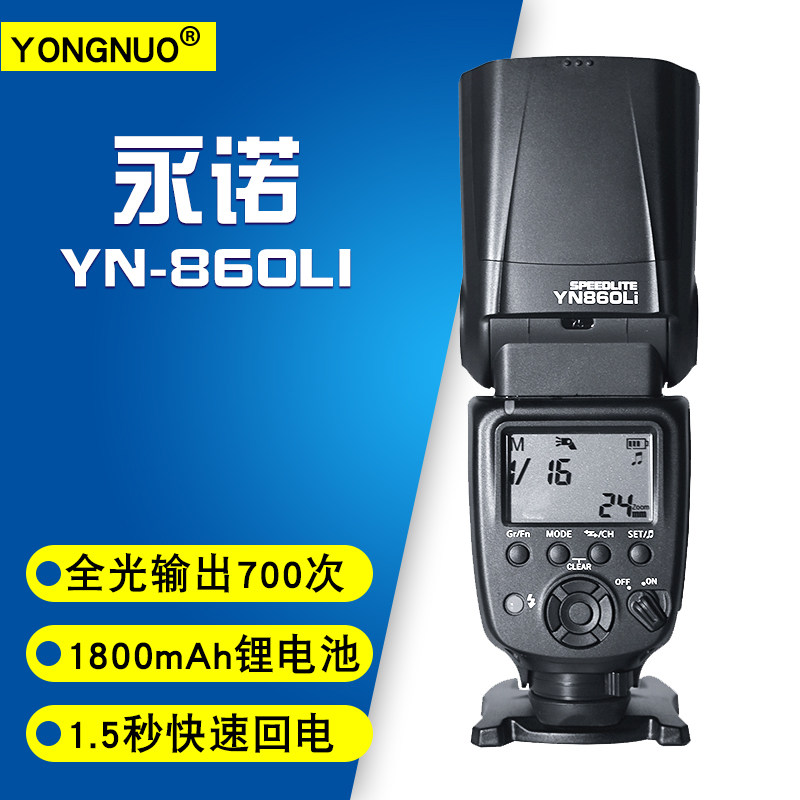 Allways YN860Li Universal Machine Shoe Flash lamp Quick return of lithium electricity 560 Four generations of upgradesin the 3C Digital Accessories, SLR/Single-camera accessories , Flash , Camera Flash  category - from Buy2taobao.com to provide professional Taobao agent buy service
