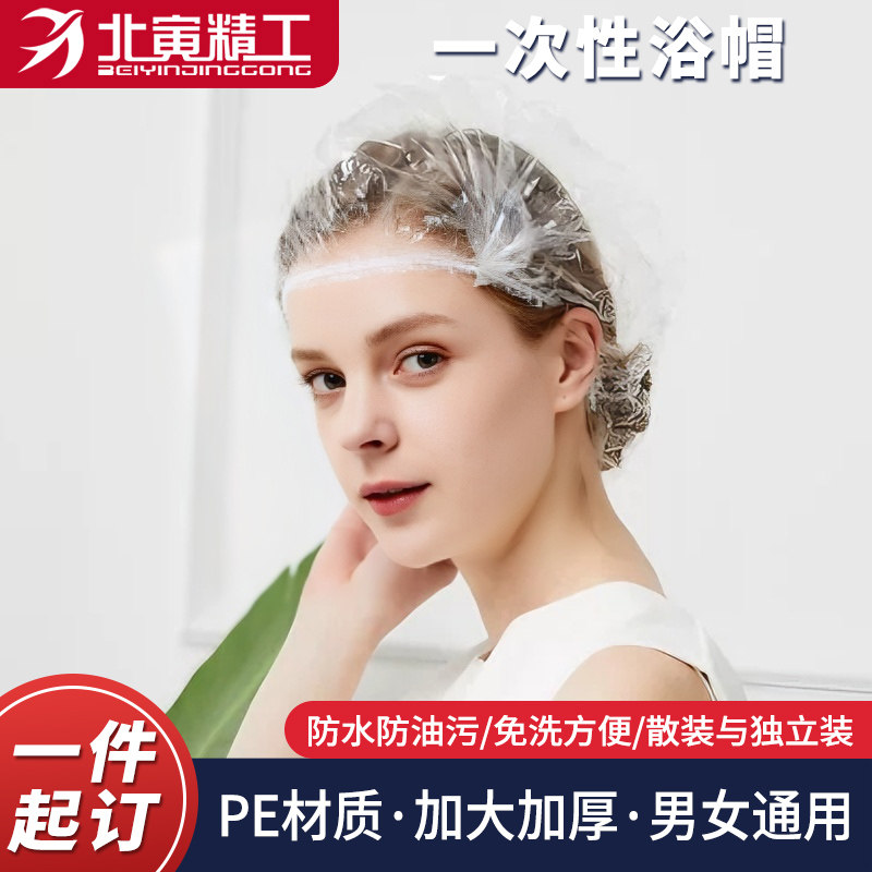 一次性浴帽10个加大加厚发膜套头套焗油染发帽女防水洗澡酒店浴帽