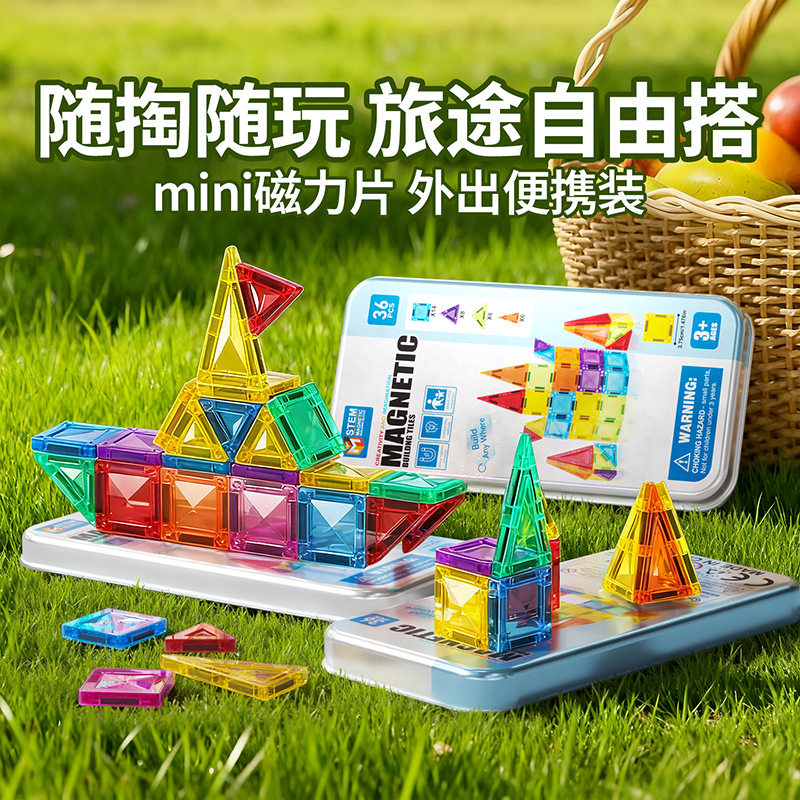 迷你便携口袋磁力片儿童益智玩具方块拼装磁吸铁积木3-6岁男孩5岁