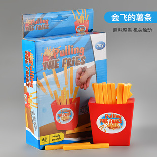 儿童益智玩具会飞的薯条集体游戏亲子互动随机抽签整蛊幼儿园礼物
