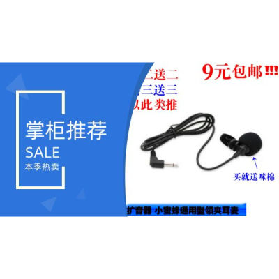 教学扩音器领夹 耳麦话筒衣领麦克风无线小蜜蜂头戴领夹麦 包邮！