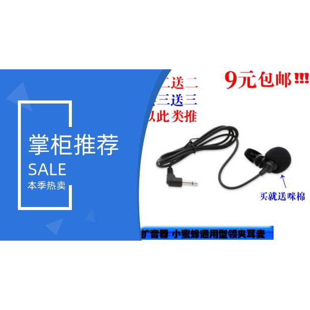 教学扩音器领夹 耳麦话筒衣领麦麦克风/话筒