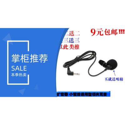 教学扩音器领夹 耳麦话筒衣领麦克风无线小蜜蜂头戴领夹麦 包邮！