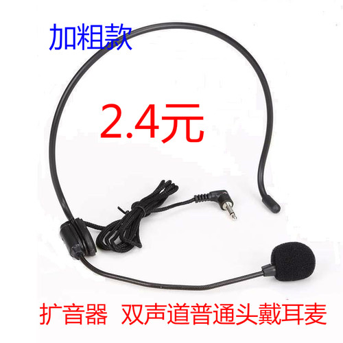 扩音器耳麦话筒教学导游头戴 扩音器麦克风