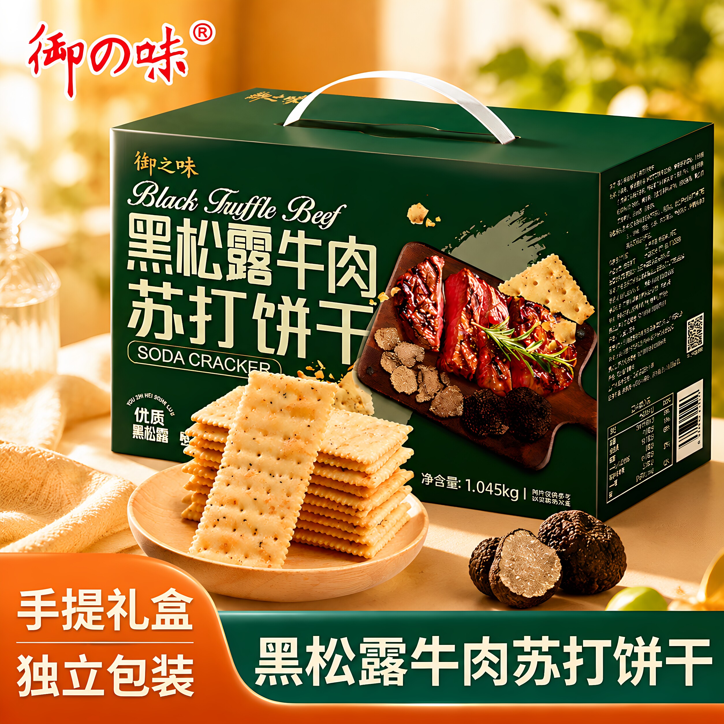 御之味黑松露牛肉味苏打饼干