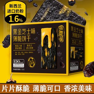 EDO Pack黑金芝士味薄脆饼干508g