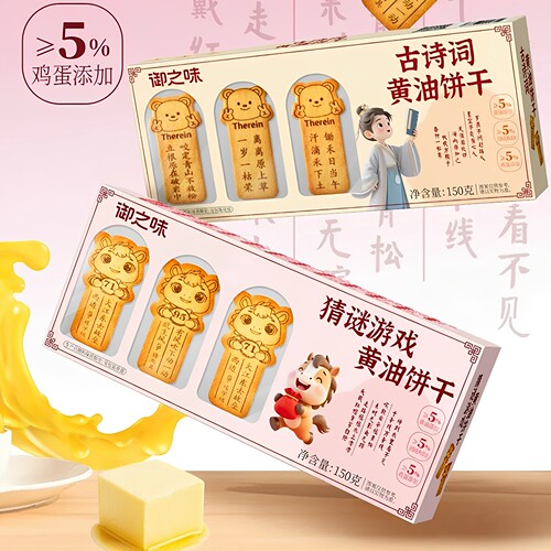 御之味儿童古诗黄油饼干