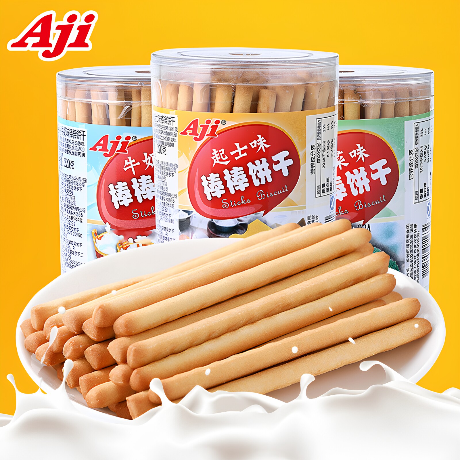 Aji棒棒形罐装饼干220g怀旧零食儿童手指饼牛奶蔬菜味