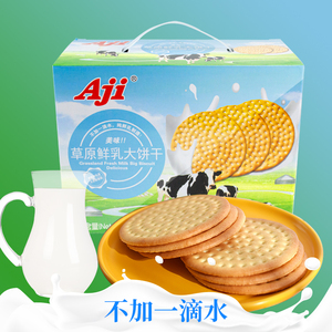 Aji草原鲜乳大饼整箱牛奶特浓香酥脆零食品内蒙古年货送礼礼盒