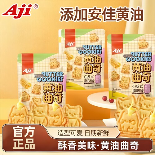 Aji日式黄油夹馅曲奇80g多口味