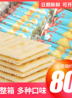 苏打饼干每日生机代餐早餐梳打饼碱体奶盐咸香葱味小饼干孕妇零食