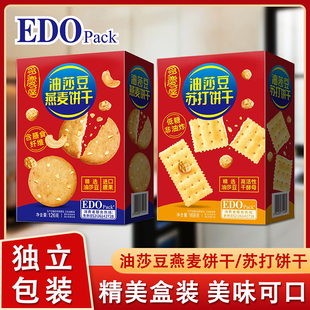 EDO 油莎豆燕麦饼干126g Pack油莎豆苏打饼干168g