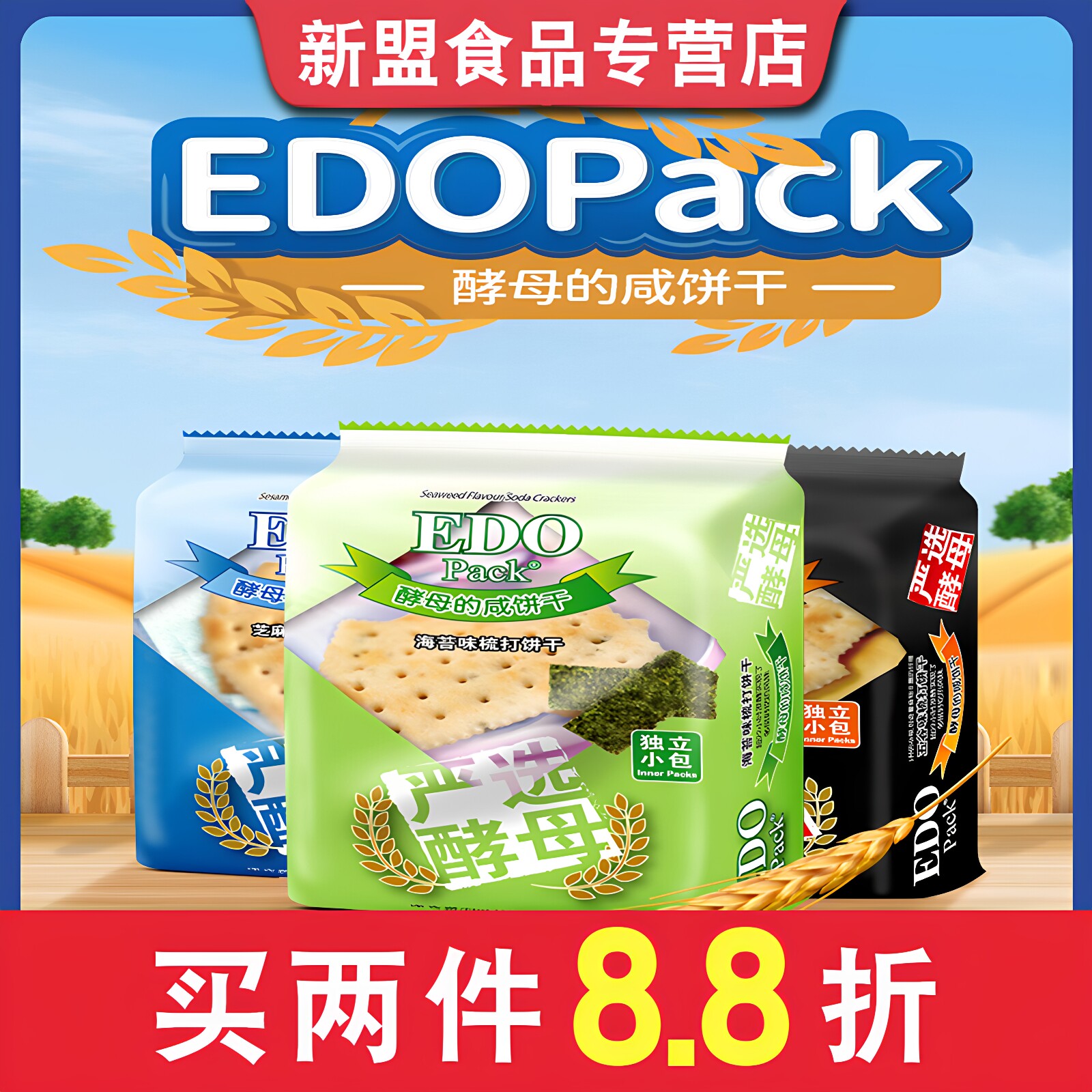 EDO pack苏打饼干100g袋装海苔芝麻五谷多味办公室解馋零食下午茶
