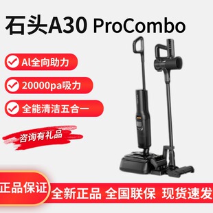 石头A30ProCombo自动清洗一机多用0缠毛超薄平躺款家用吸拖洗一体