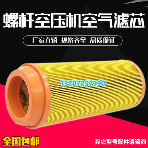 欣达SF18.5/22/30KW螺杆机三滤保养配件空气滤清器W9030076空滤芯