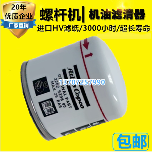 阿特拉斯螺杆空压机三滤保养配件2202929600机油滤清器油滤芯油格