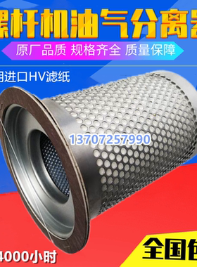螺杆空压机保养配件SAV45/55油气水雾分离器2116010157油气分离器