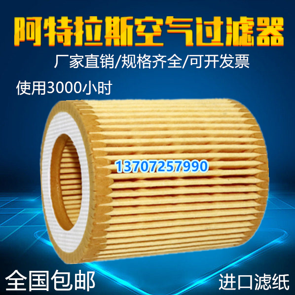 阿特拉斯G4FF/G5FF螺杆机保养配件空滤风格1622065800空气滤清器