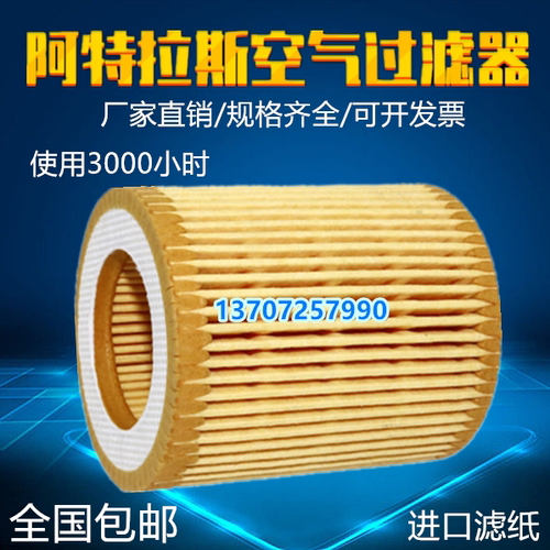 阿特拉斯G4FF/G5FF螺杆机保养配件空滤风格1622065800空气滤清器