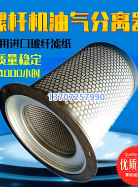 康普艾螺杆机L55/L75保养配件55KW内置油分芯100005424油气分离器