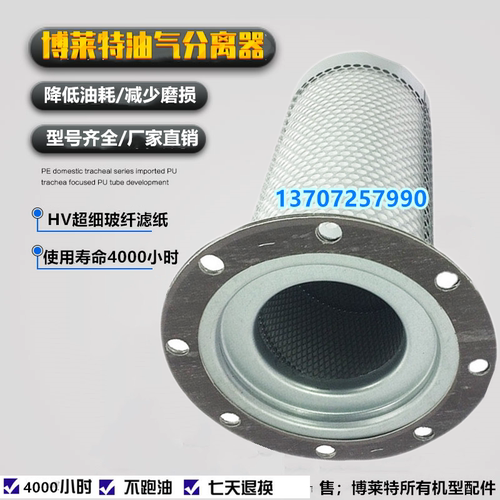 博莱特空压机配件保养BLT-75/100AG油精分芯6221374000油气分离器
