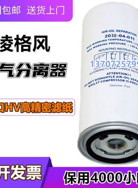 凌格风L30/L37螺杆机油气分离器2030-04-011保养油精分2205615626