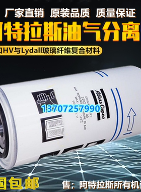 阿特拉斯GA7/11FF螺杆机油气分离器2202929400油精分芯2202929450