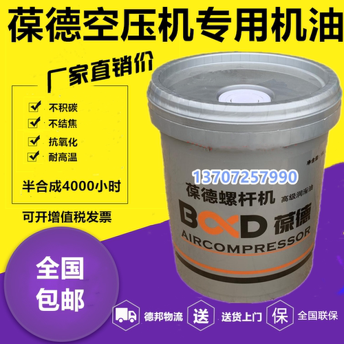 葆德螺杆式空压机专用机油46号高级合成油压缩机专用润滑油18L
