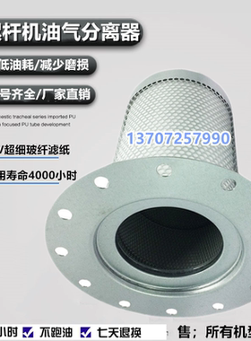 优耐特斯UD37A-8压缩机37KW保养配件油分芯0350704001油气分离器