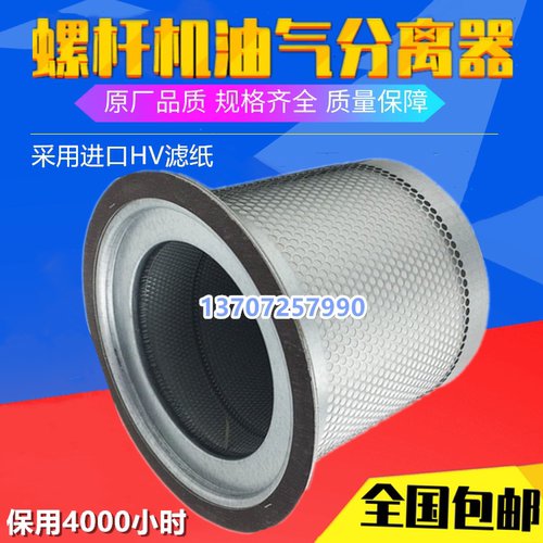 志高55SCF-8螺杆空压机内置油精分芯55kw三滤保养配件油气分离器