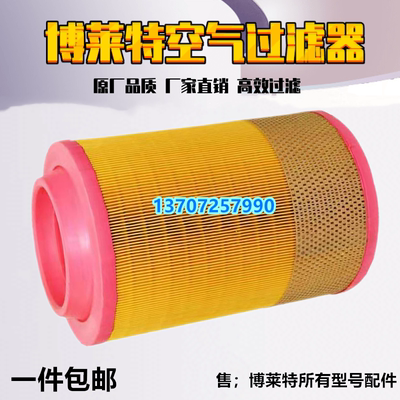 博莱特BLT-120/150/175A螺杆机空气滤清器6211474500/6211474550