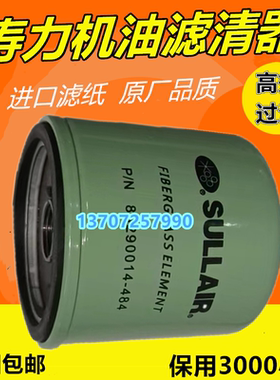 寿力螺杆空压机AS0708/AS1510/AS1513保养机油过滤器88290014-484