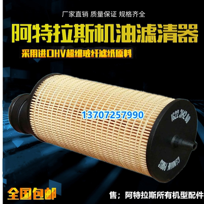 阿特拉斯空压机配件GA30/37/45/55机油滤芯1622314200/1622314280