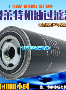 博莱特BLT25/30/40/50A螺杆空压机配件机油过滤器1625165603油滤