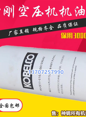 神钢VS/AG75螺杆空压机机油过滤器PS-CE11-510油滤油格1000159043