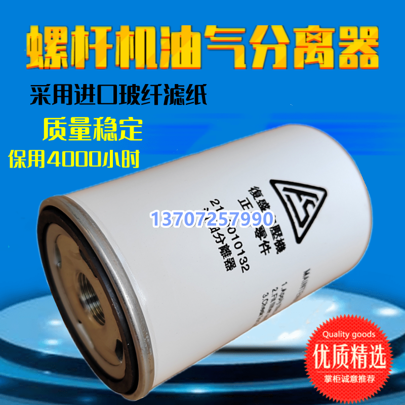 螺杆压缩机SA05A保养配件5.5kw油气分离器2116010132外置油精分芯