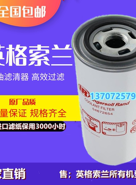 英格索兰螺杆机UP/V15/22/30/37油滤54672654 42888198 46853099
