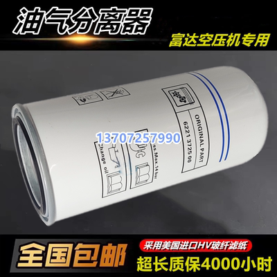 富达螺杆机LU15/18/22/30/37保养配件2205406507油分芯6221372500