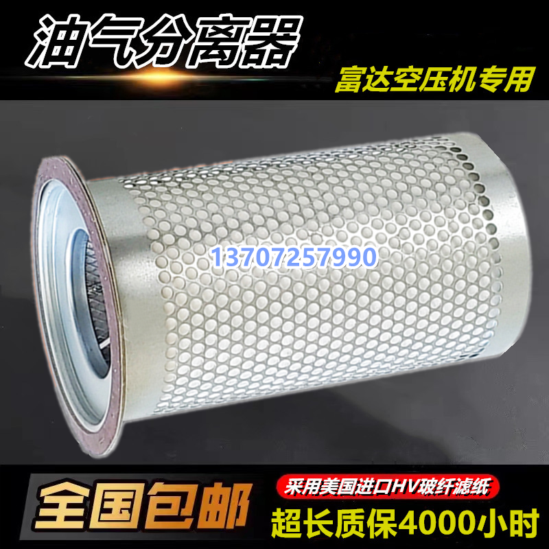 柳州富达LU37/45/55KW油分芯2205406503空压机保养配件油气分离器