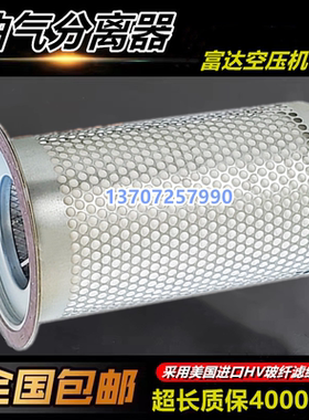 柳州富达LU37/45/55KW油分芯2205406503空压机保养配件2205490403