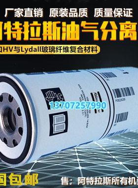 阿特拉斯GA/GXE7/11/15/18/22空压机油分芯1092200289/1625005590