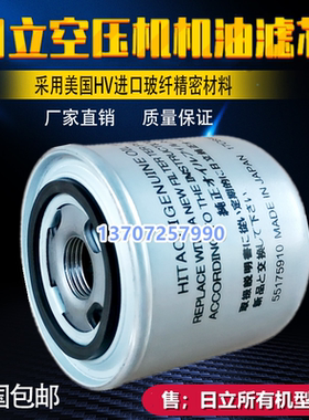 适用日立压缩机OSP-22V5A保养配件机油滤清器59031210油滤芯油格