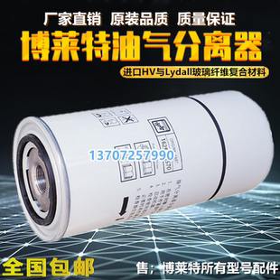 20A 博莱特BLT 16螺杆空压机油气分离器油分芯1625185570保养配件