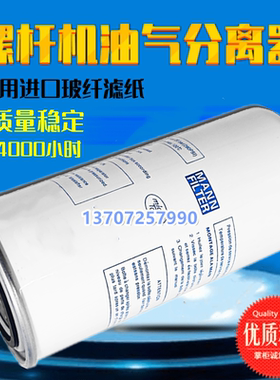 康普艾L07/L11螺杆空压机油气分离器件号A10533574油分芯保养配件