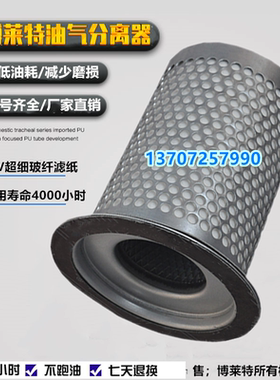 博莱特压缩机BLX-40A/50A保养耗材内置油分1625173108油气分离器