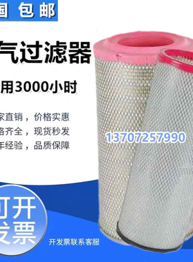 宁波欣达SF132D压缩机保养耗材空气滤清器空滤W9030054/W9030055